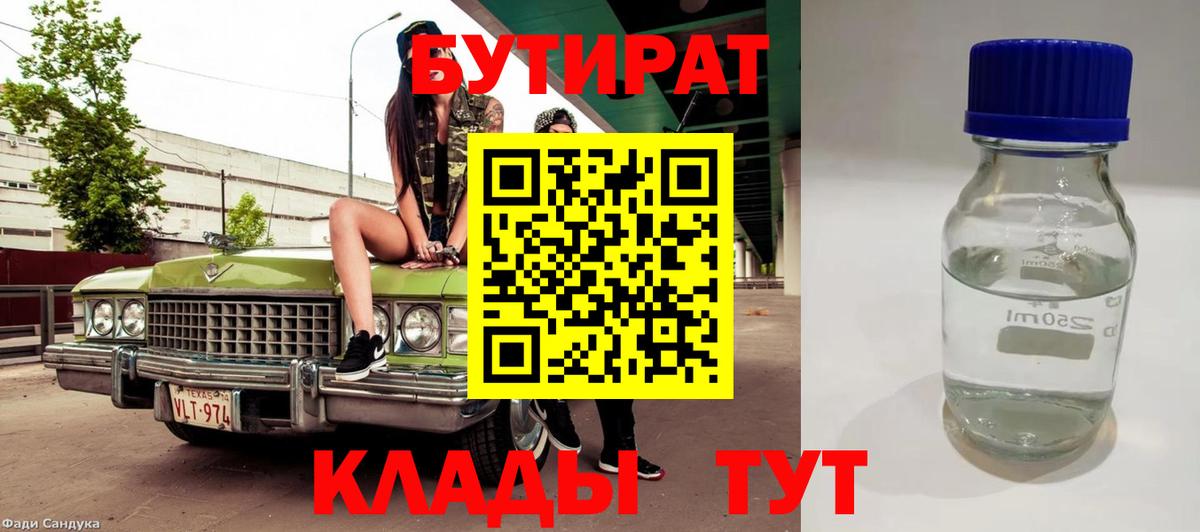Бутират GHB Кушва