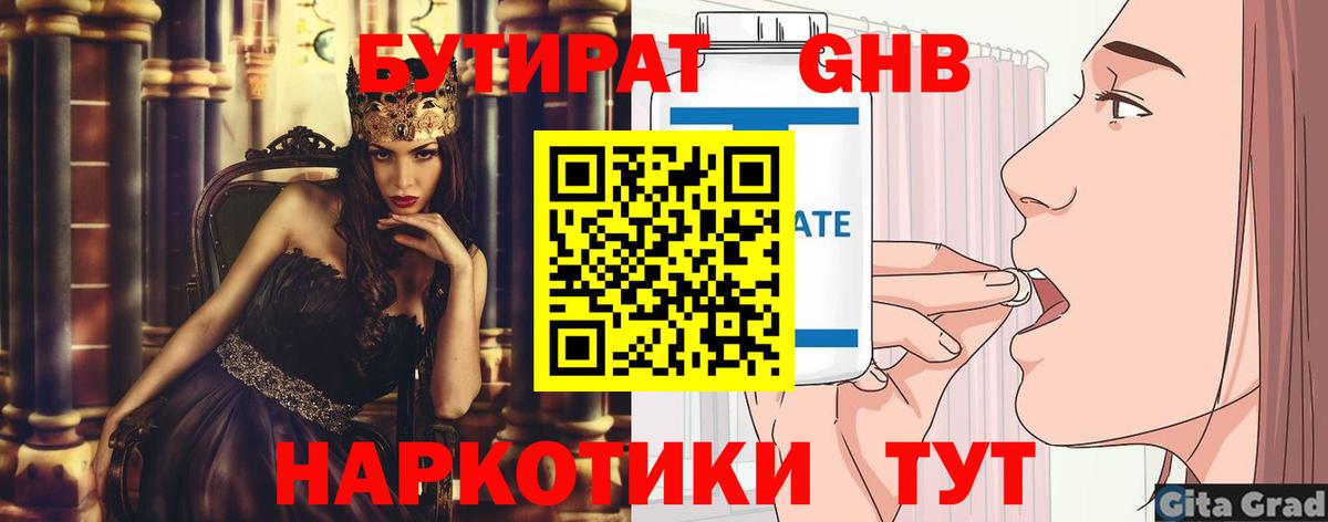 Кушва  Бутират бутандиол  Бутират  Вход с VPN 