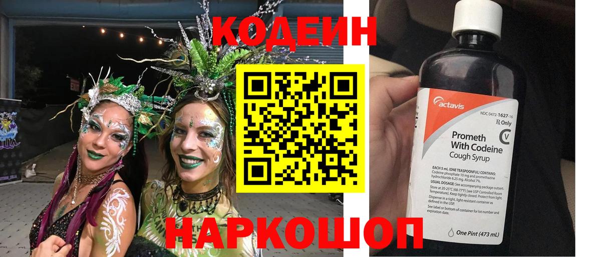 Codein Purple Drank  Codein напиток Lean (лин)  Вход с VPN  Кушва 