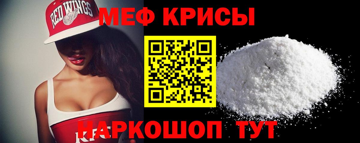 Меф мяу мяу кристаллы Кушва