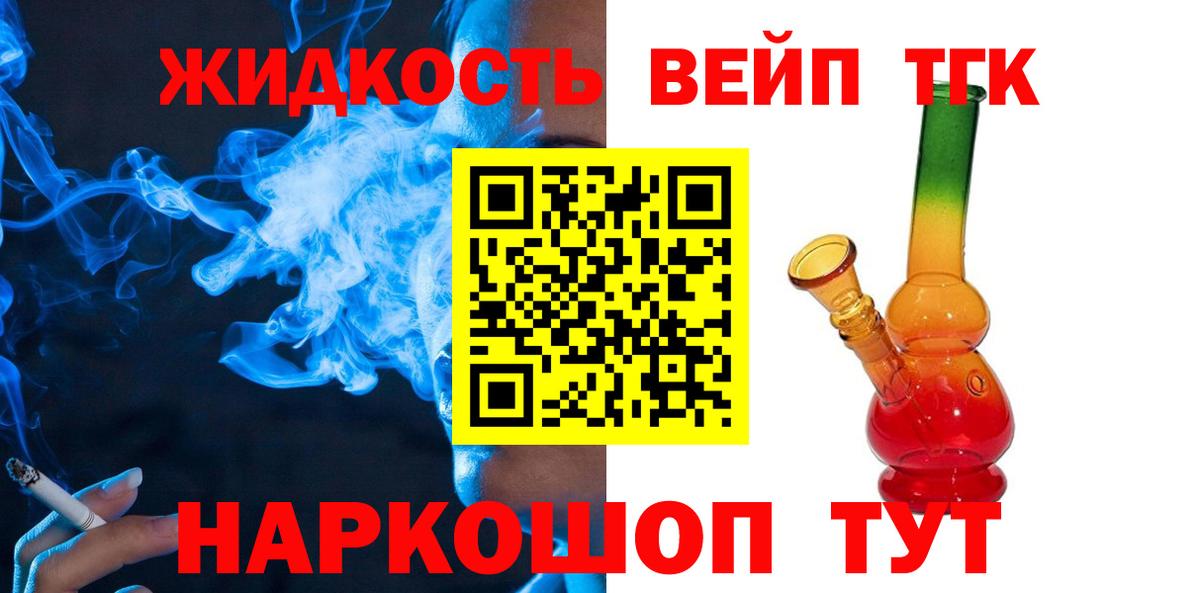 Дистиллят ТГК вейп  купить закладку  Вход с VPN  Кушва  ТГК вейп 